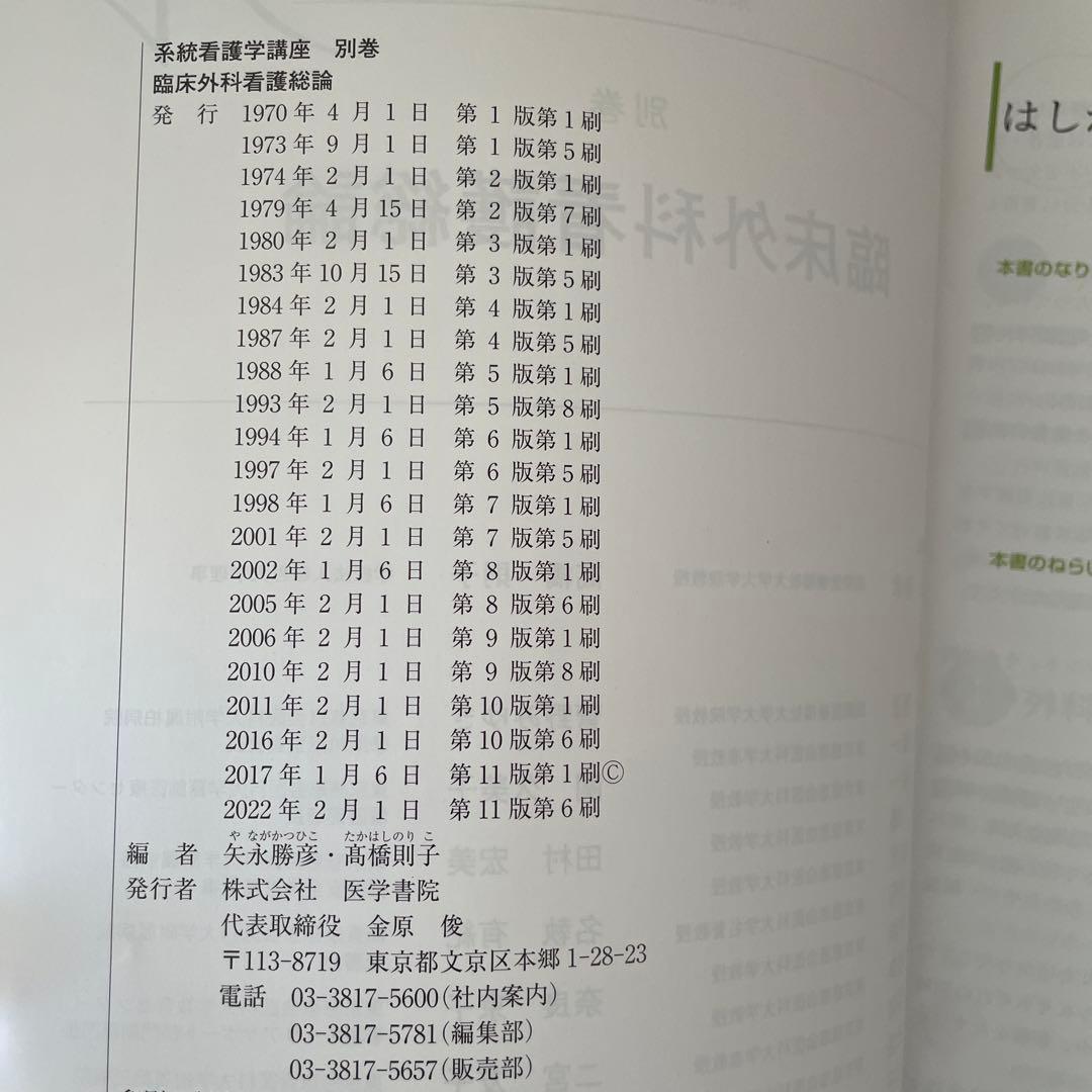系統看護学講座 セット売り