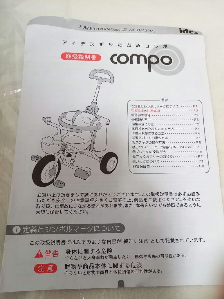 アイデス　おりたたみコンポ　タウン　三輪車
