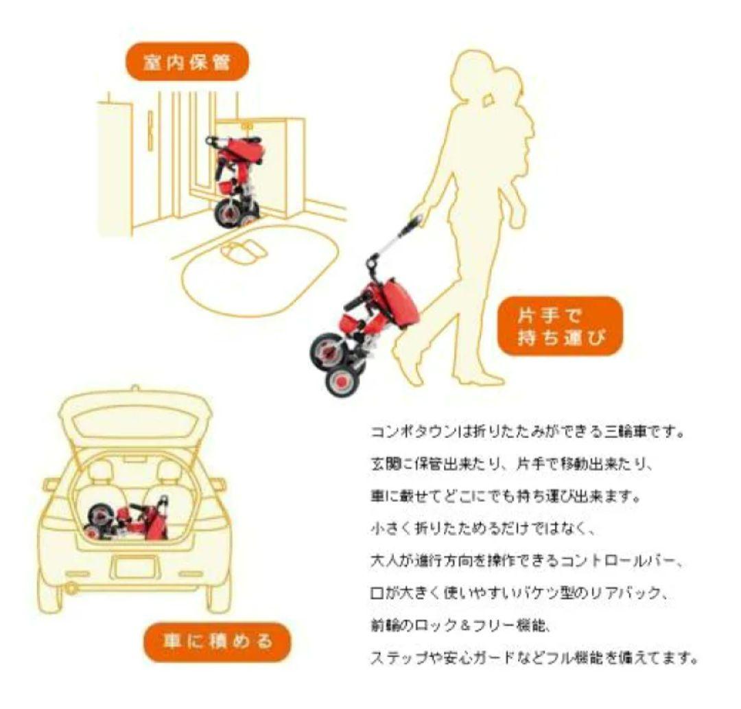 アイデス　おりたたみコンポ　タウン　三輪車