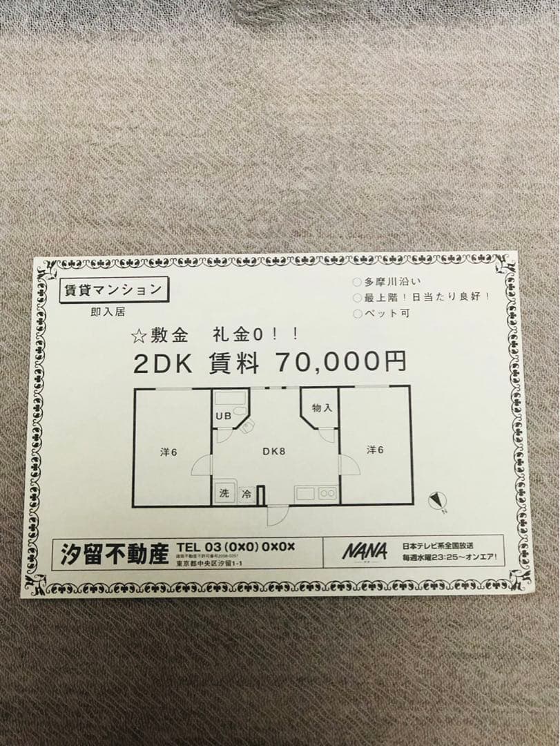 NANA グッズセット