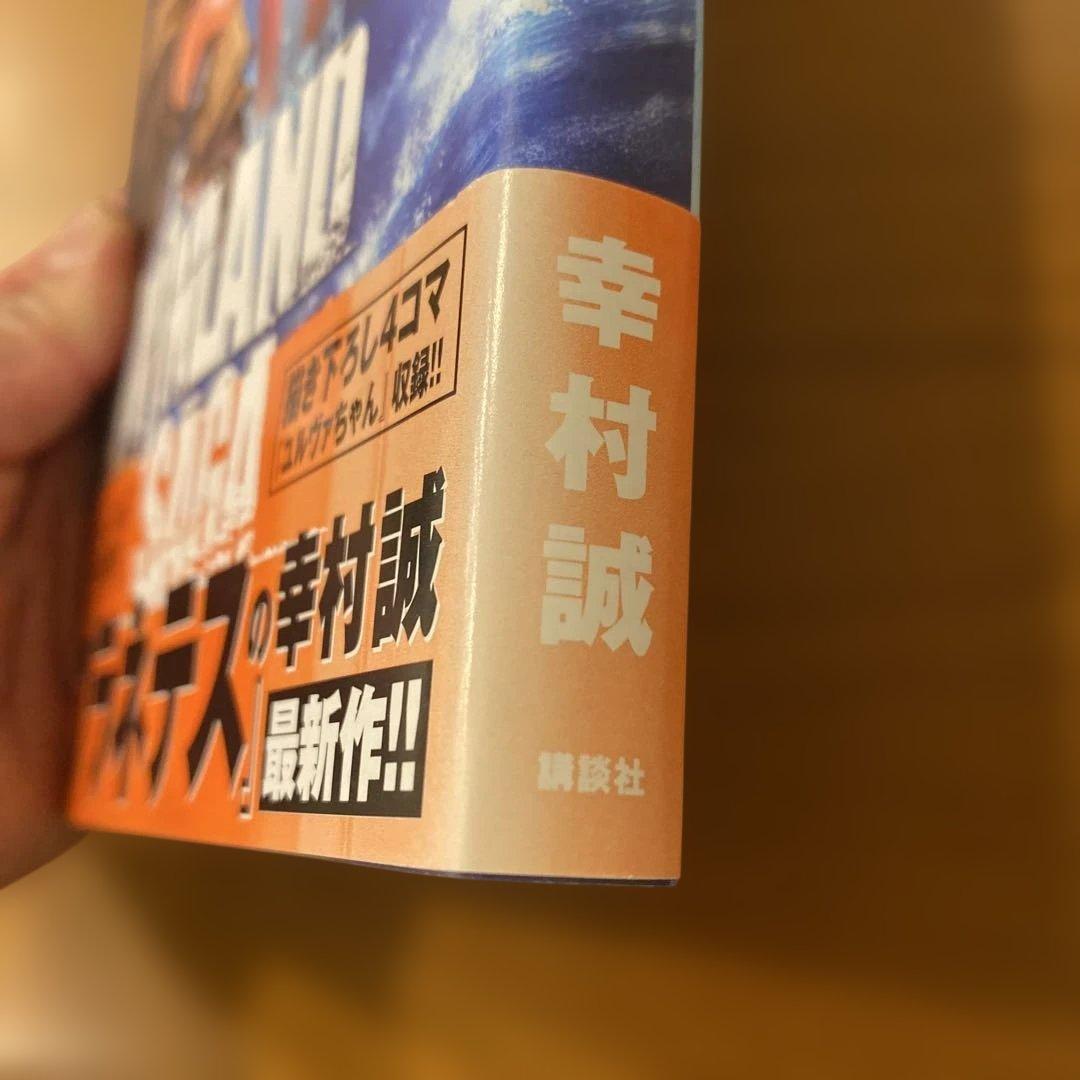 【初版/帯付き】ヴィンランド・サガ 1巻