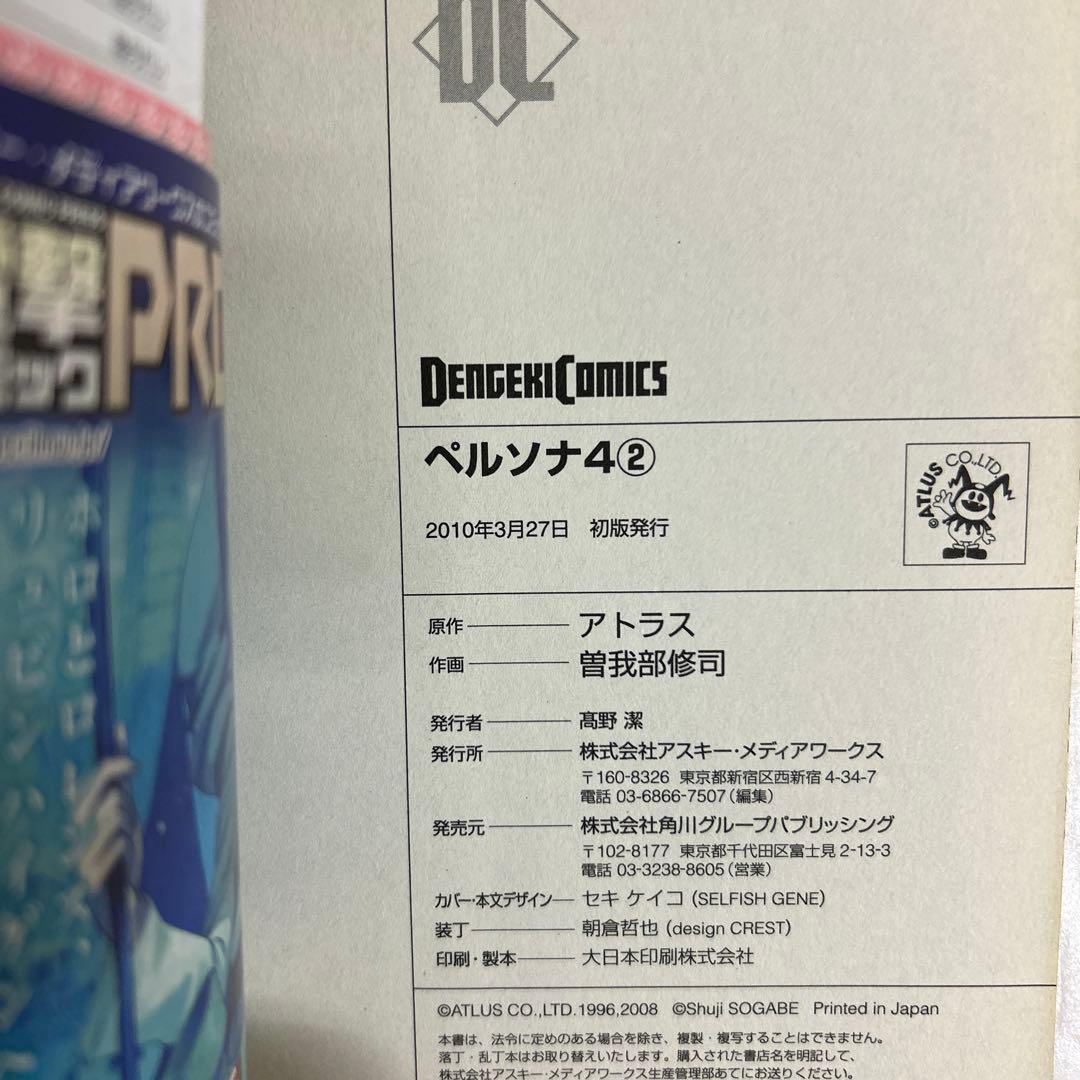 [全初版] ペルソナ4 全13巻セット 一部冊子、カード付き 曽我部修司