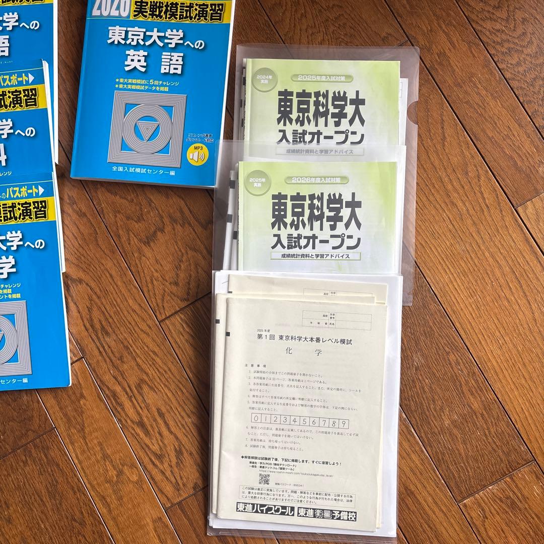 東京工業大学 科学大学　過去問題集 青本、赤本　オープン模試