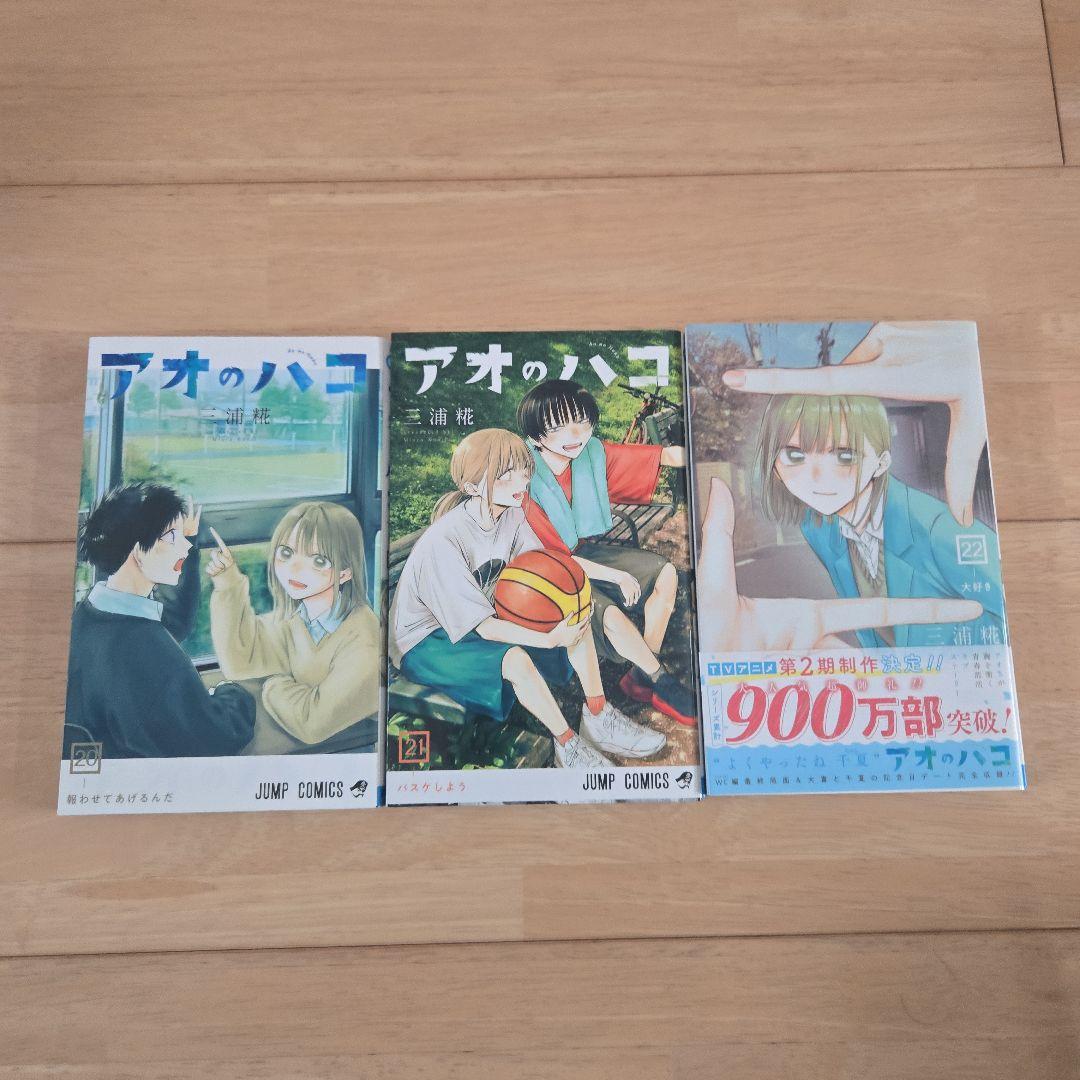 アオのハコ　1〜22巻セット