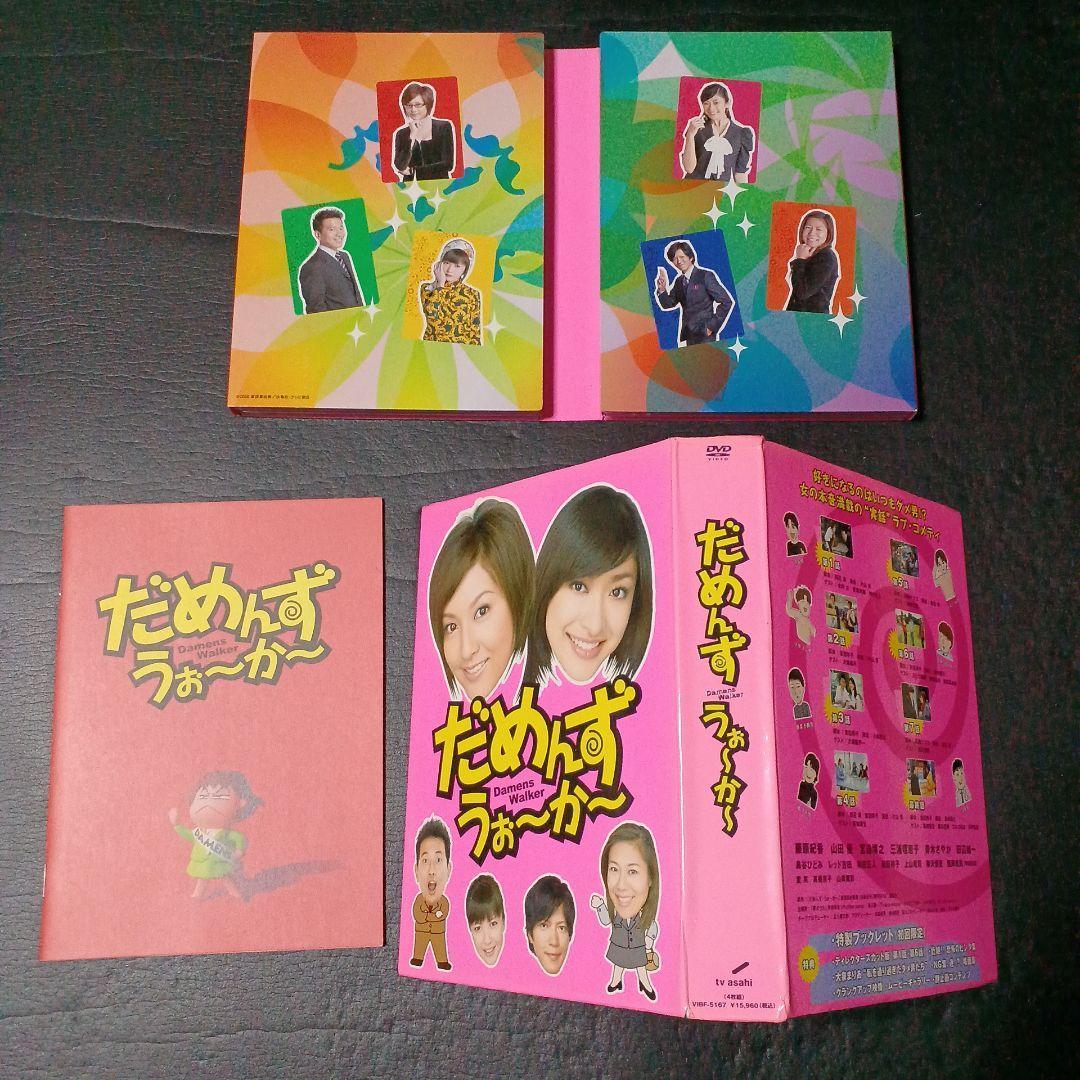 初回限定版　だめんずうぉ～か～ DVD 4枚組