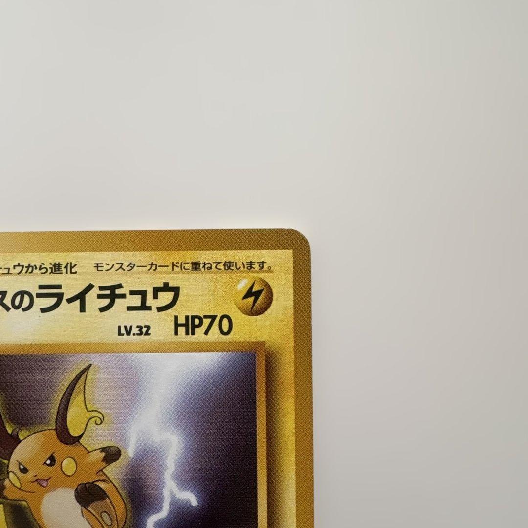 旧裏ポケモンカード　マチスのピカチュウ2枚　ライチュウ　計3枚セット