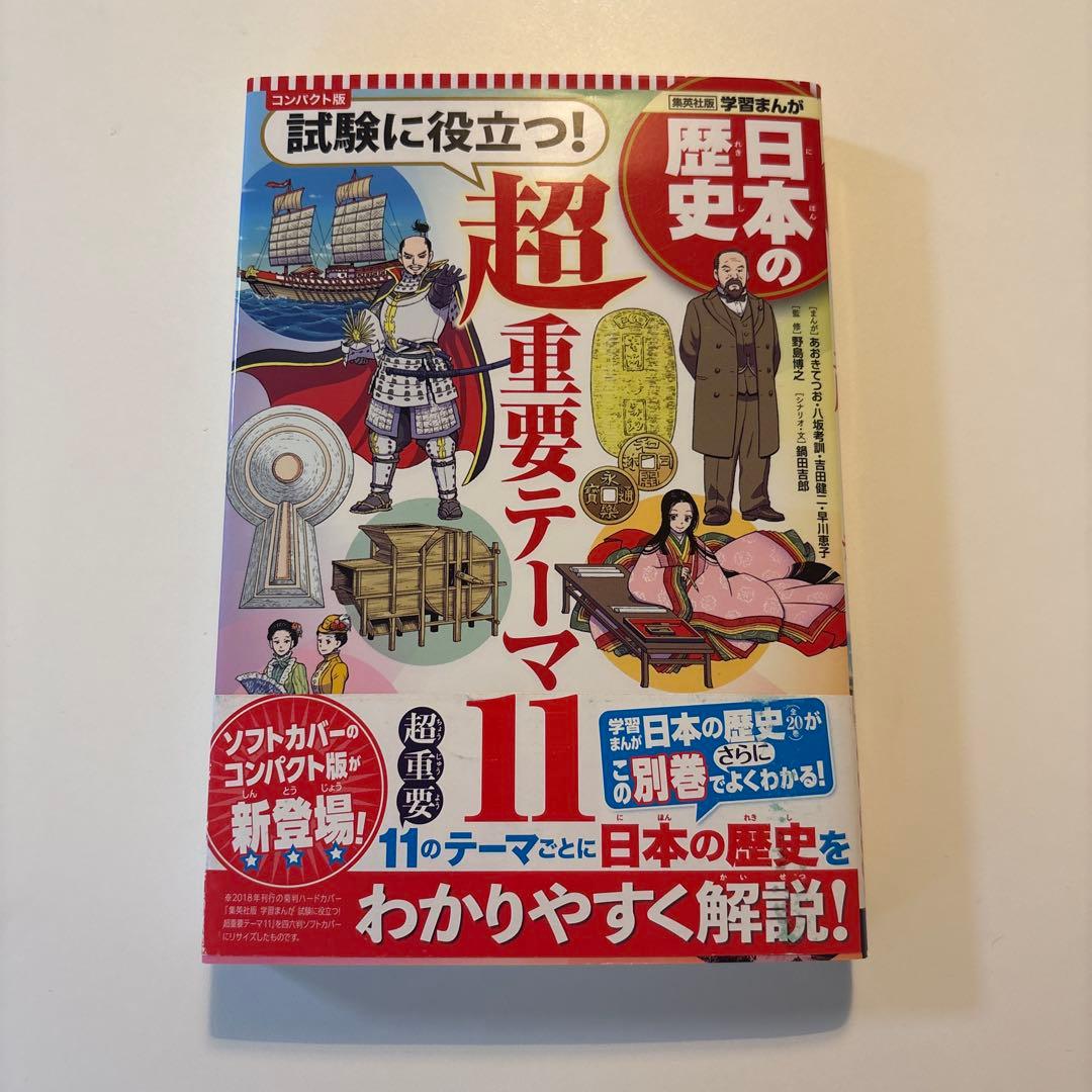 (新品)日本の歴史 全巻セット-超重厚版 II
