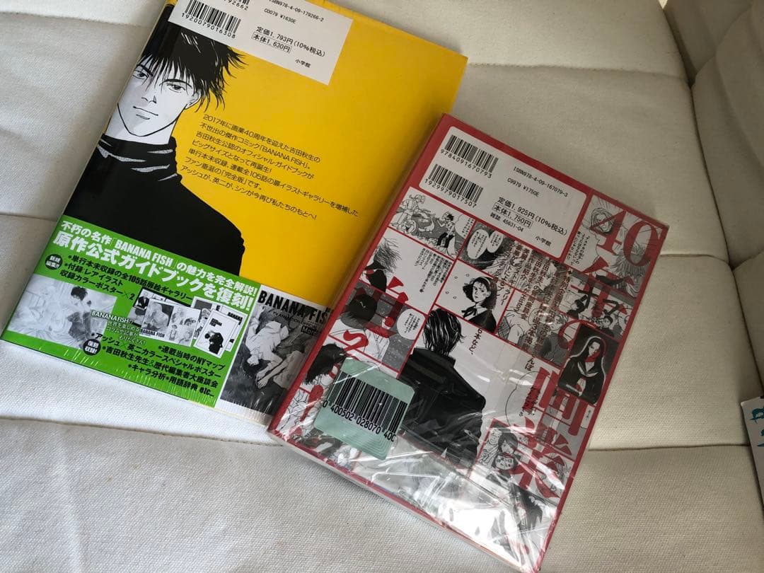 BANANAFISH 公式ガイドブック 復刻完全版 バナナフイッシュ 吉田秋生本