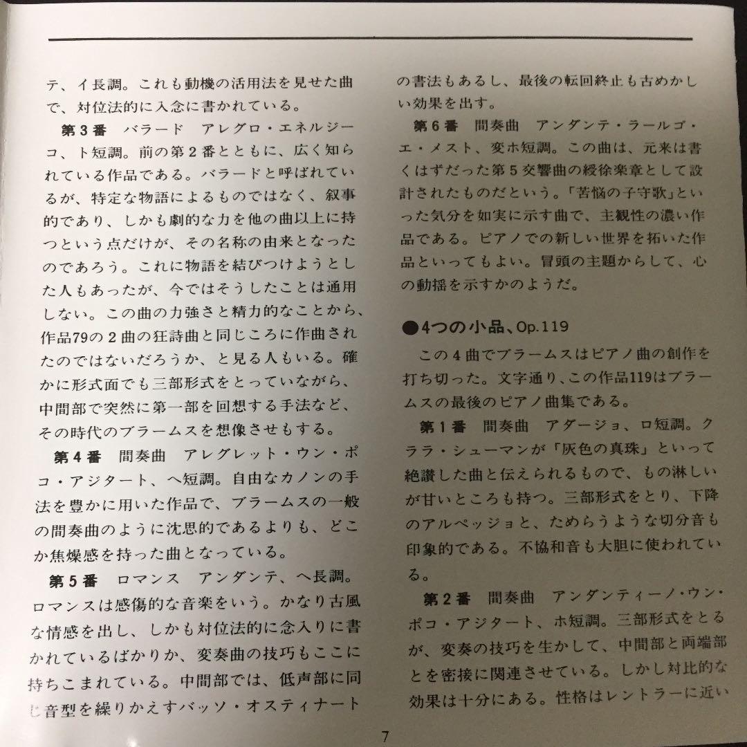 【売約済】ラドゥ・ルプー／ブラームス：ピアノ小品集