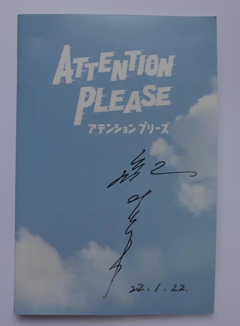ATTENTION PLEASE アテンション プリーズ dvd【サイン入り】