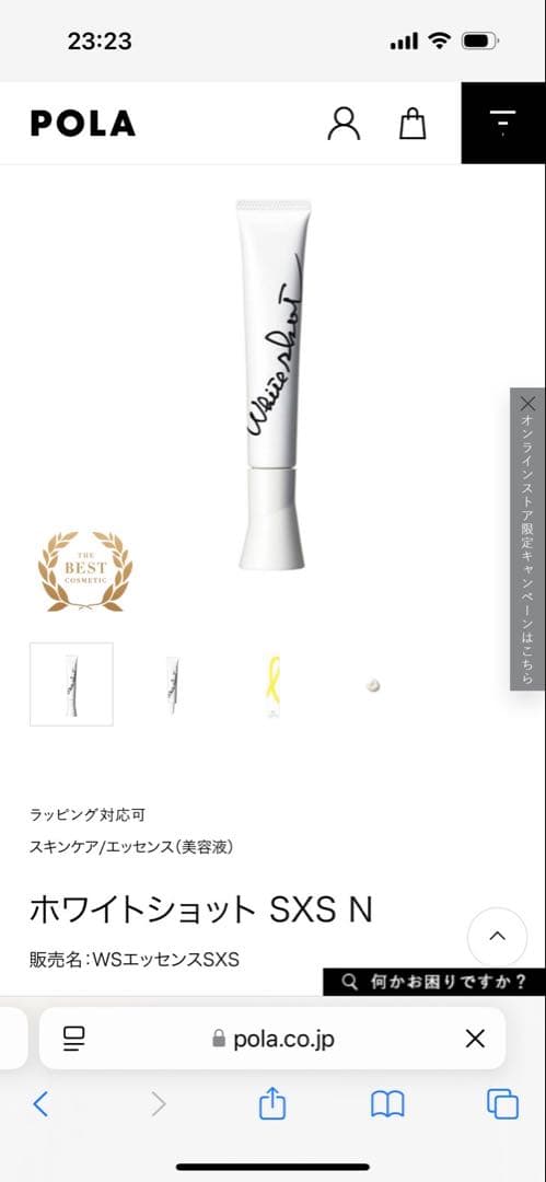 POLA ホワイトショット SXS N