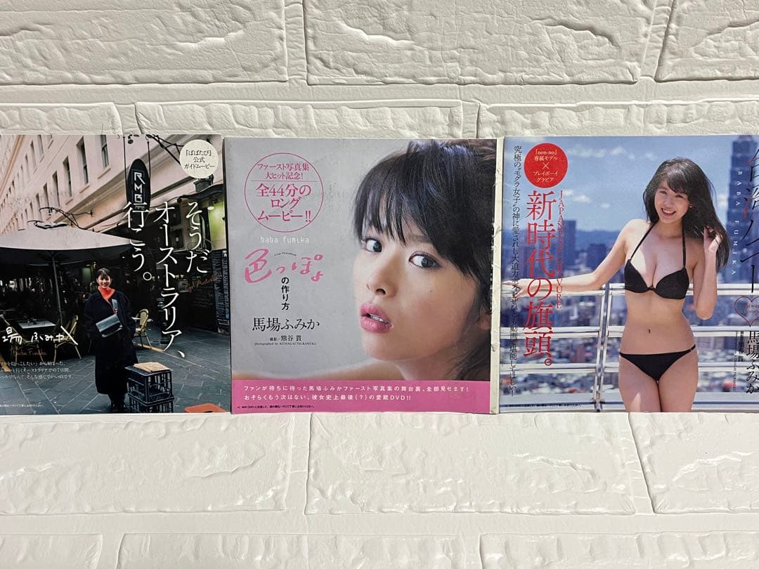 馬場ふみか 週プレ DVD3点セット