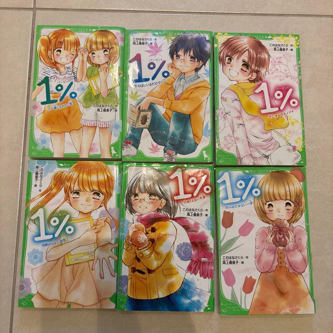 1%シリーズ 全16巻 といみちぇんコラボ１冊