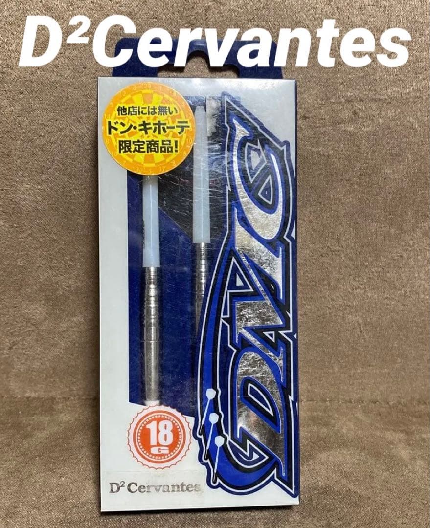 DMC D²Cervantes ダーツ