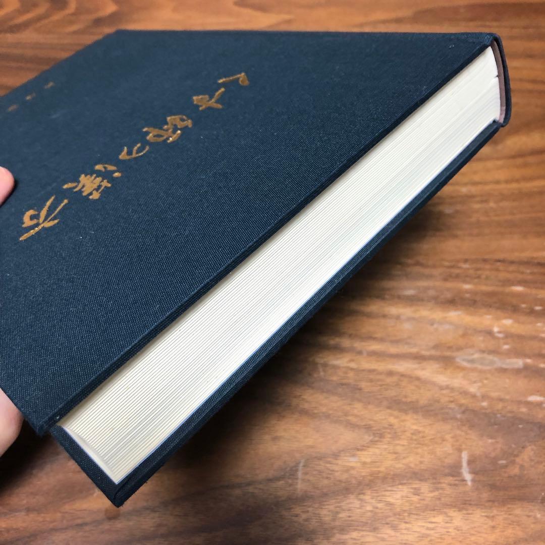 くす師の漢方 長尾泰爾編著 京都新聞社 非売品・限定版 謹呈栞