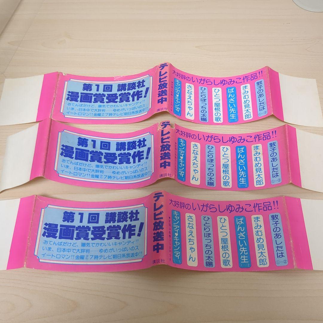 キャンディ・キャンディ1巻から9巻 全巻セット　初版あり　帯付きあり