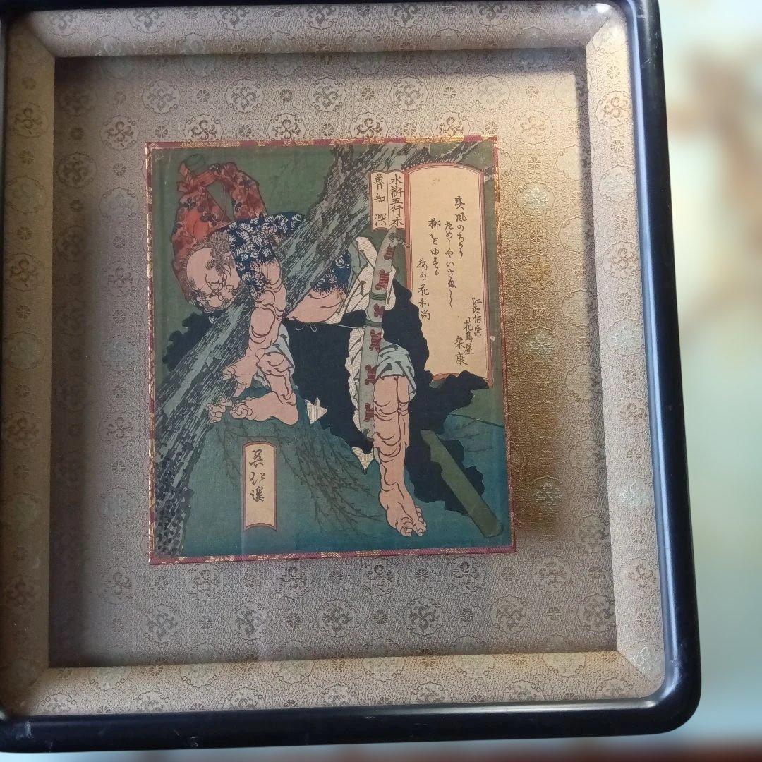 真田幸村 浮世絵 額装アート