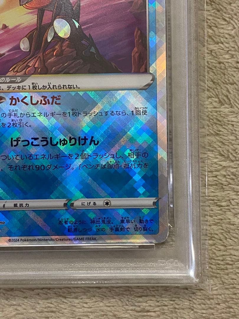 【PSA10】かがやくゲッコウガ　SVHK 006/053