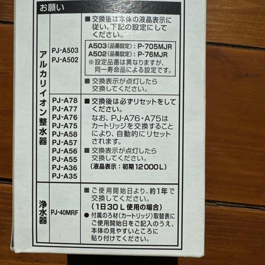 Panasonic TK-7805C1 浄水器カートリッジ