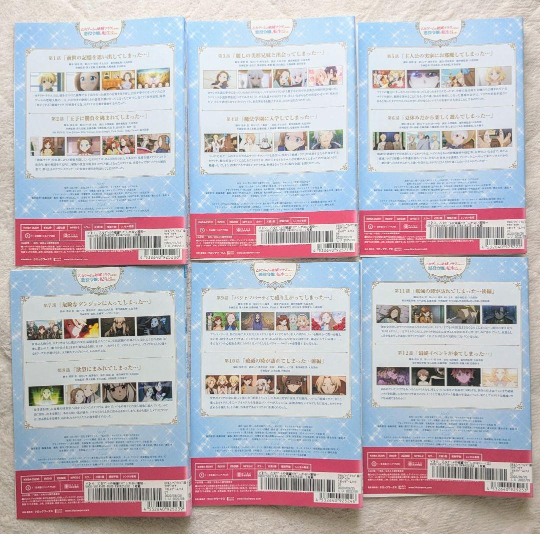 乙女ゲームの破滅フラグしかない悪役令嬢に転生してしまった　1期＋2期　DVD