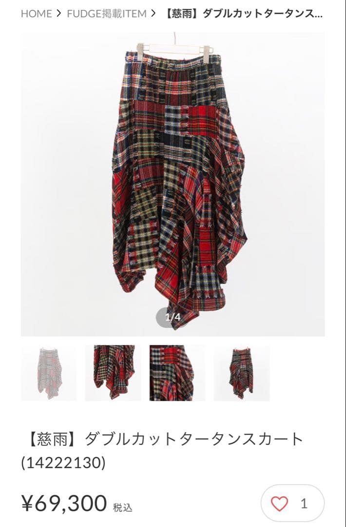 2024未使用級✨慈雨 変形 アシンメトリー ダブルカットタータンスカート 緑系