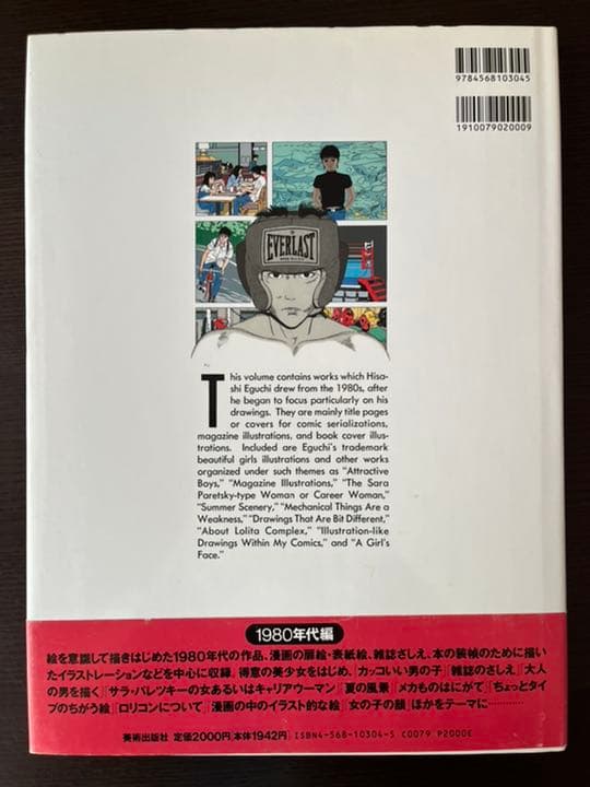 ■ 江口寿史の世界 1と2セット (帯付き・初版) 画集
