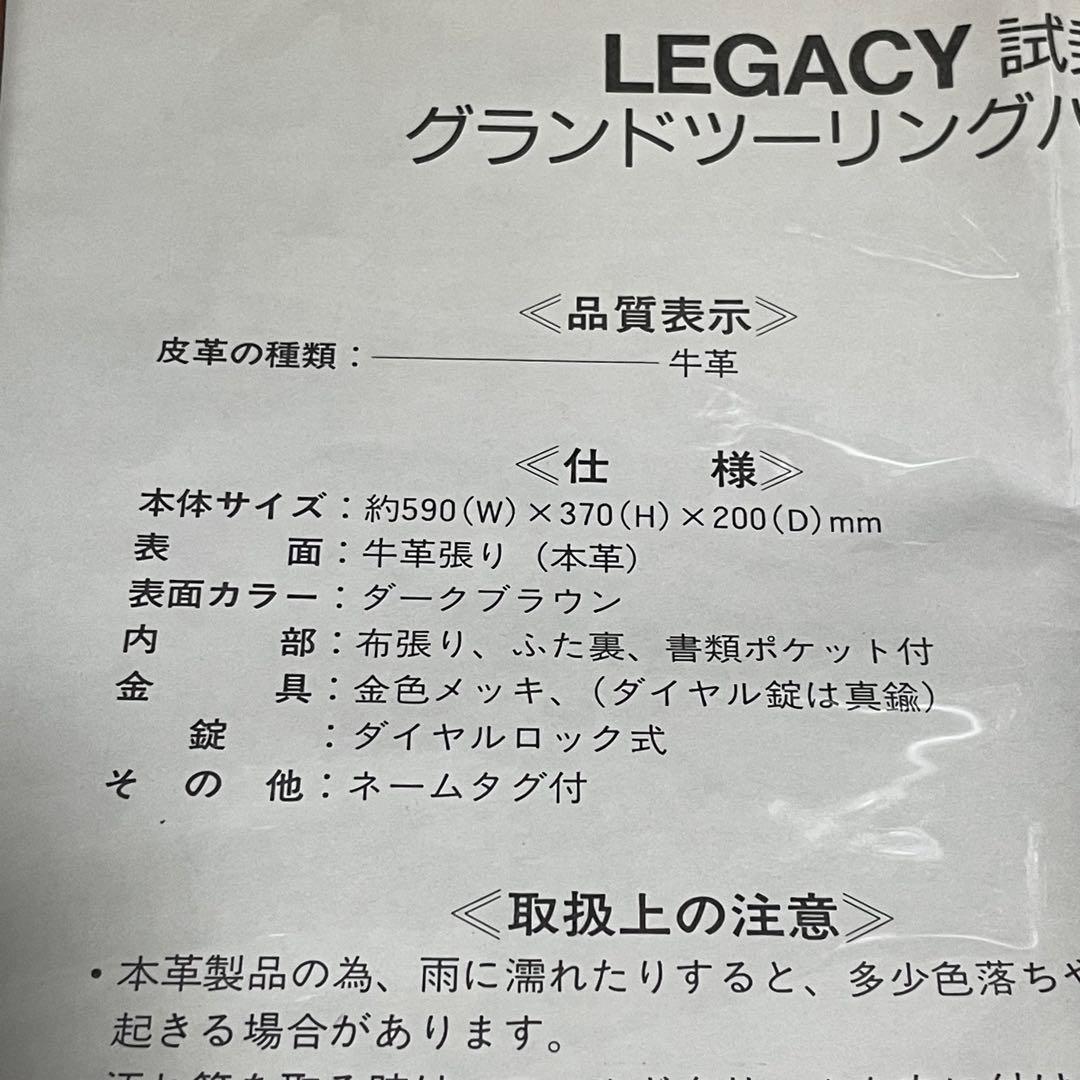【断捨離販売用様】LEGACY グランドツーリングバッグ トランクケース 牛革