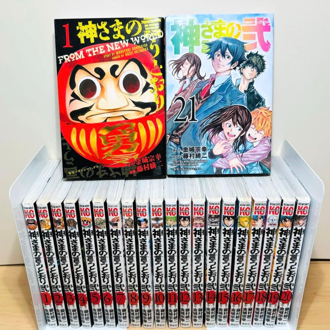 ★神さまの言うとおり 1〜5巻 神さまの言うとおり弐 1〜21巻 全巻セット★