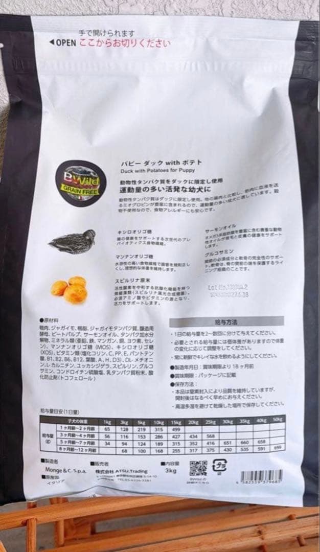 B:Wild グレインフリー ダック 3kg + 800g3袋