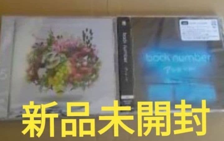 新品未開封 back number Mrs.GREEN APPLEベストアルバム