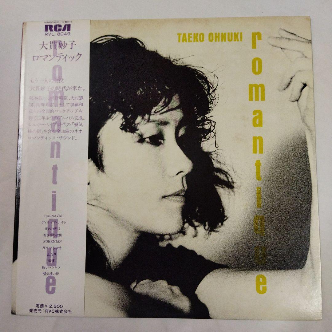 レコード　大貫妙子　帯付き　ロマンティック　LP　送料込み