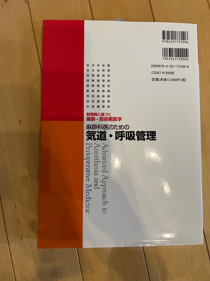 【専門医必携5冊セット】新戦略に基づく麻酔・周術期医学 中山書店