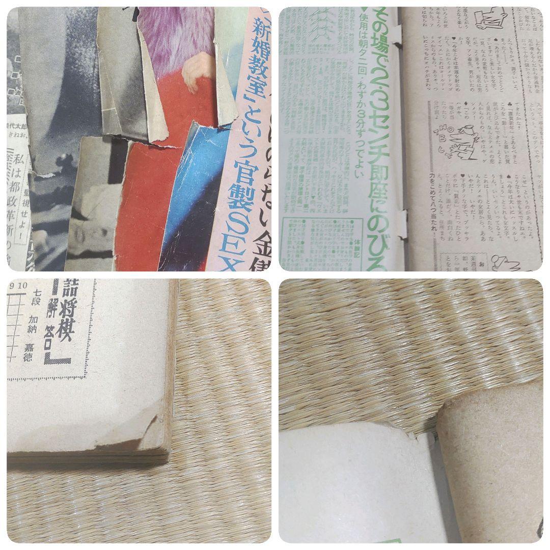 週刊雑誌　週刊文春　サンデー毎日　週刊大衆　懐かしい　レトロ