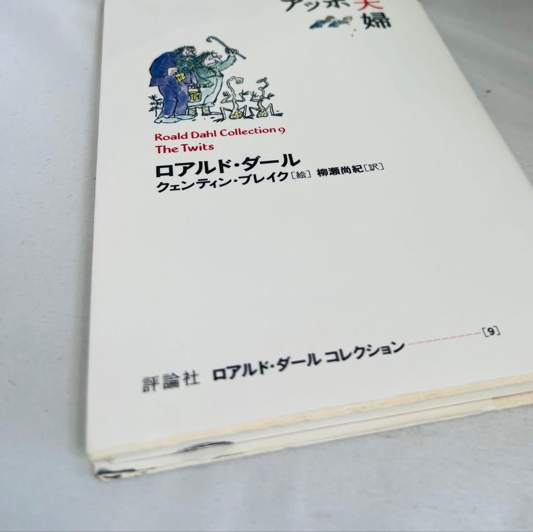 【栞3枚付き】ロアルドダールコレクション 1-20巻セット