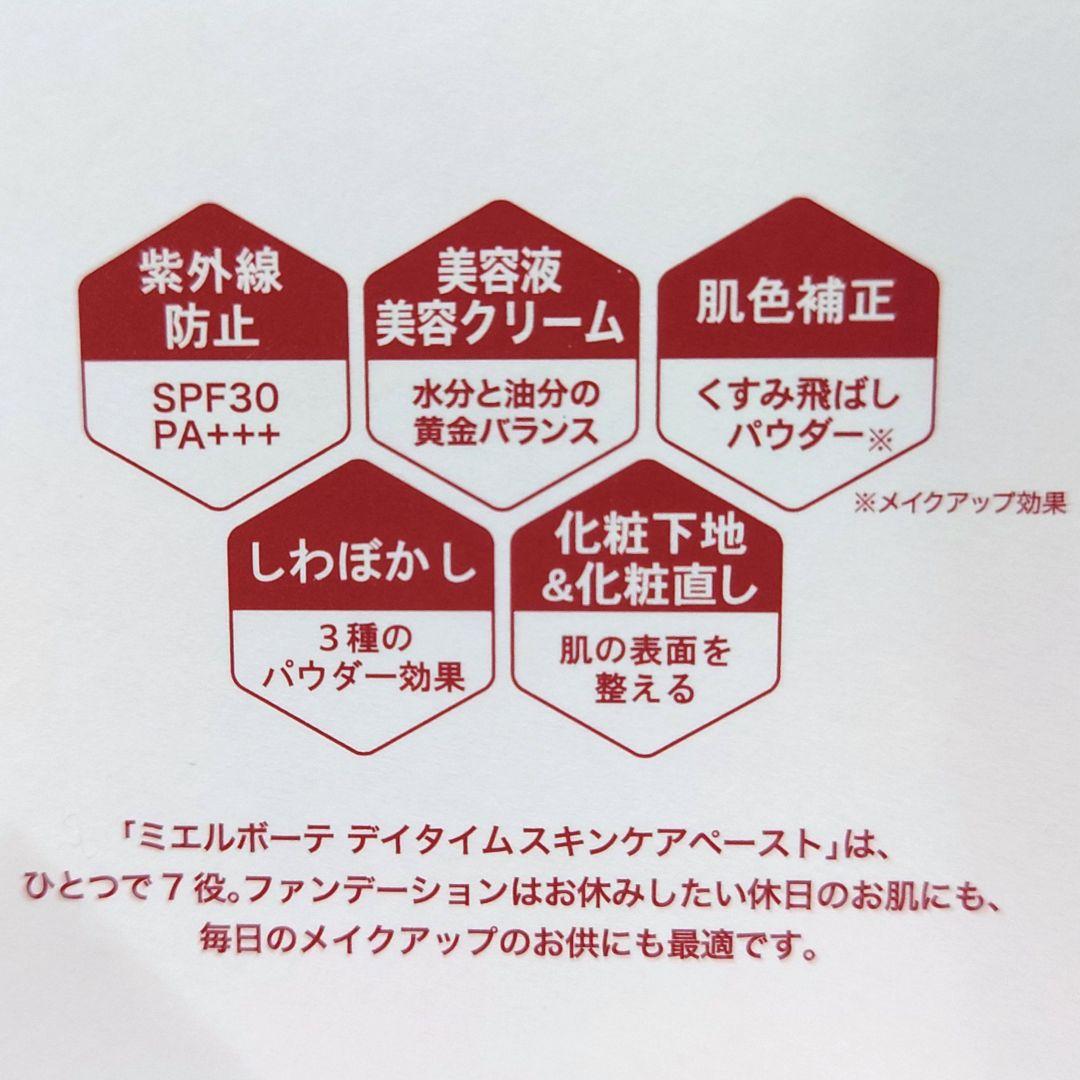 ミエルボーテ デイタイムスキンケアペースト サクラピンク まとめ売り