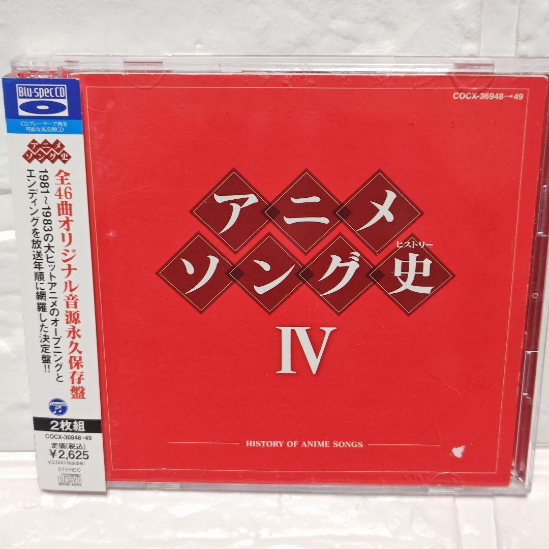 「アニメソング史(ヒストリー)」5作品セット 2CD レンタル落ち