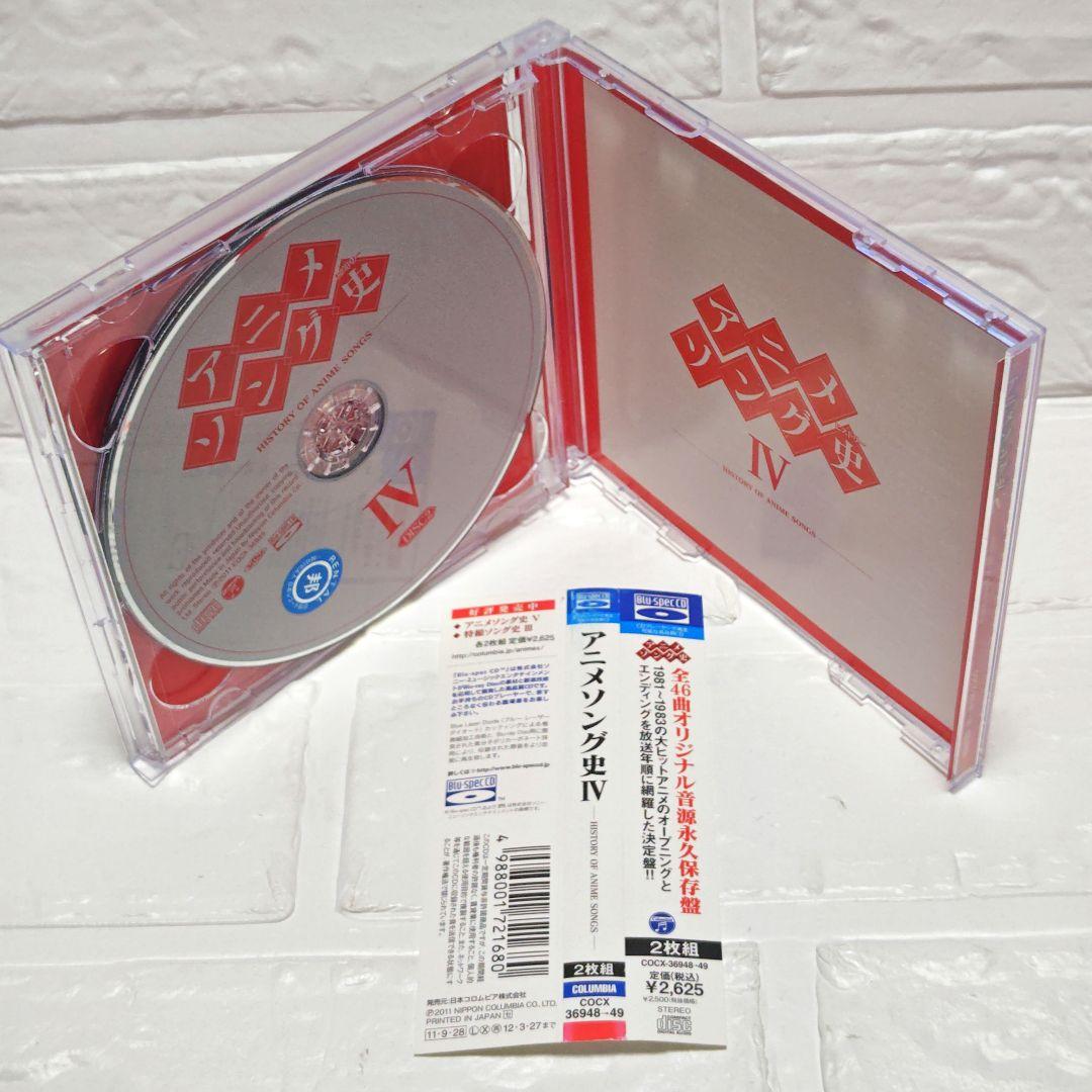 「アニメソング史(ヒストリー)」5作品セット 2CD レンタル落ち