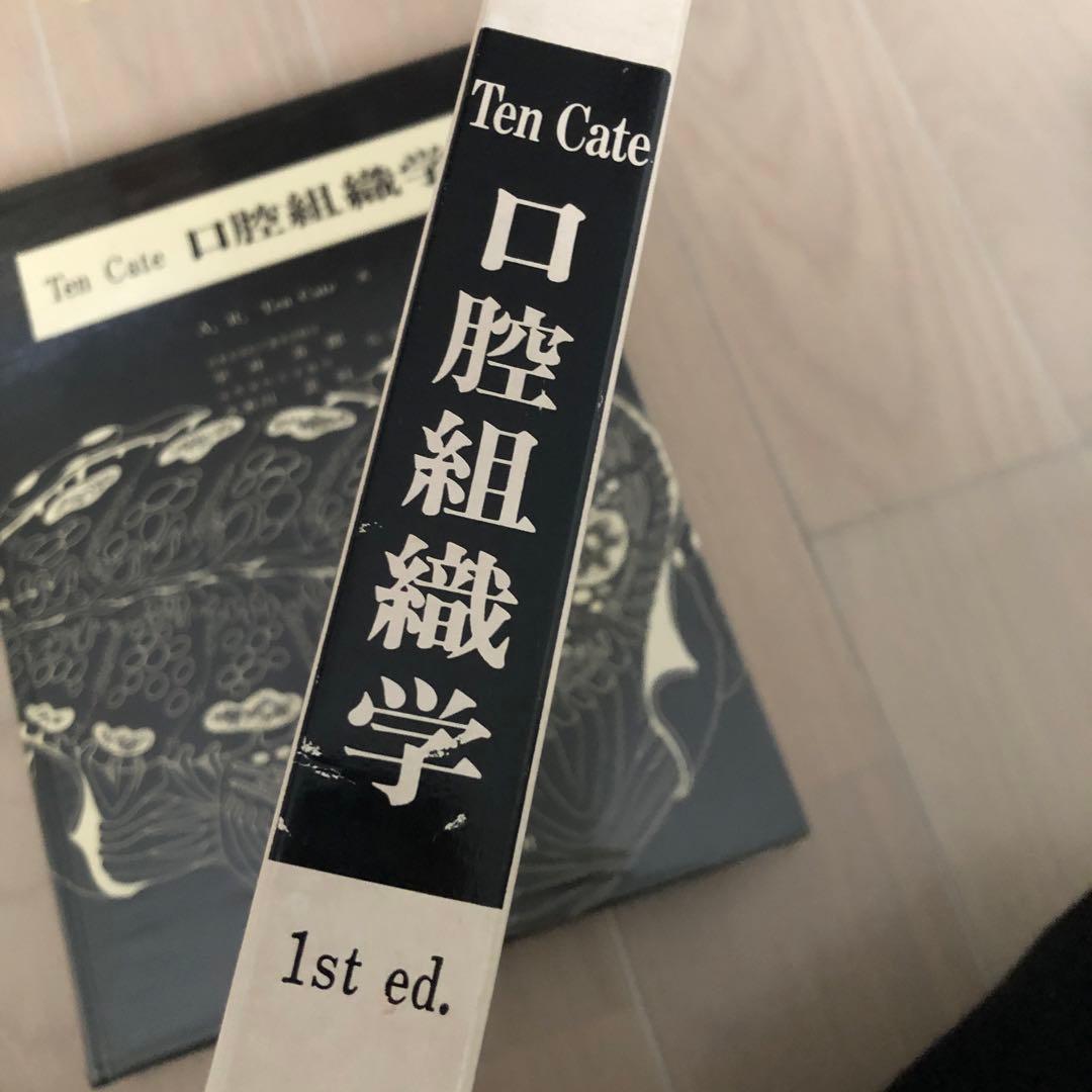 口腔組織学