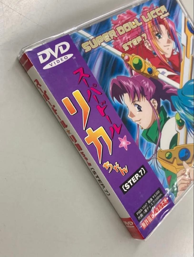 【新品未開封】スーパードール★リカちゃん DVD STEP.7 激レア