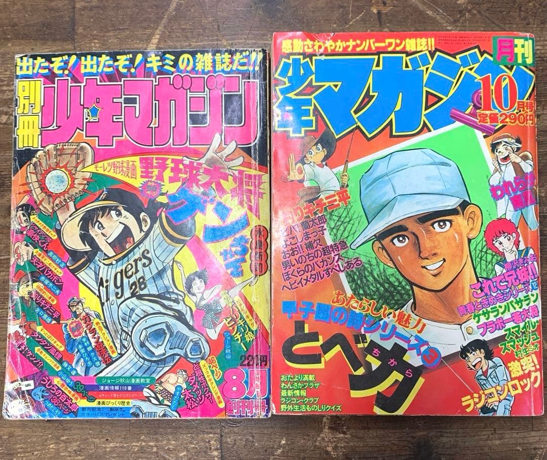 週刊少年マガジン5冊 別冊少年マガジン1冊 月刊少年マガジン1冊 計7冊