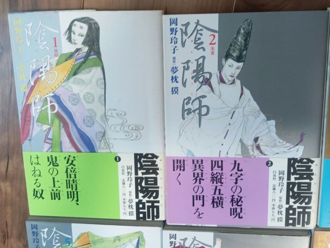 陰陽師 全巻+陰陽師 玉手匣 全巻セット