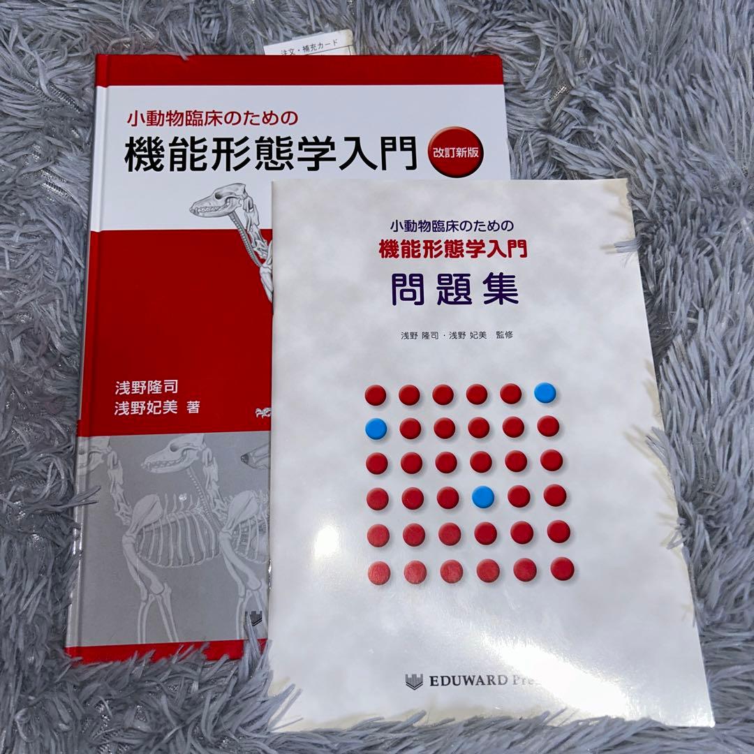 小動物臨床のための機能形態学入門
