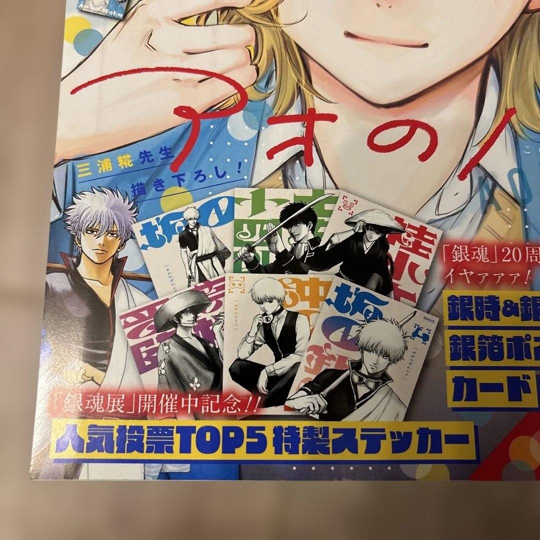 ジャンプGIGA 2025年冬号 アオのハコ特集