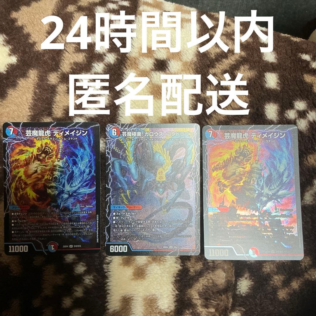 r*i様 芸魔温泉！オンセン・ガロウズ　1枚　芸魔龍虎 ディメイジン　2枚
