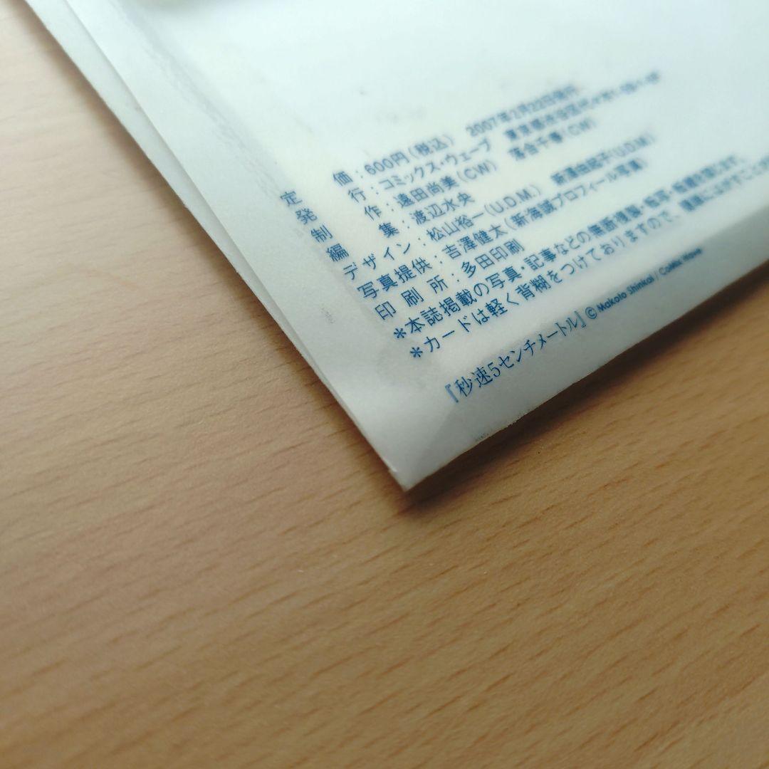 秒速5センチメートル／カードパンフレット／未開封