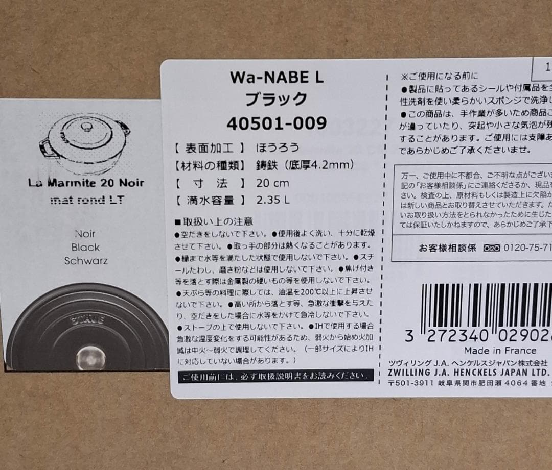 未使用★ストウブ STAUB★ワナベ Wa-NABE (L)★20cm★生涯保証