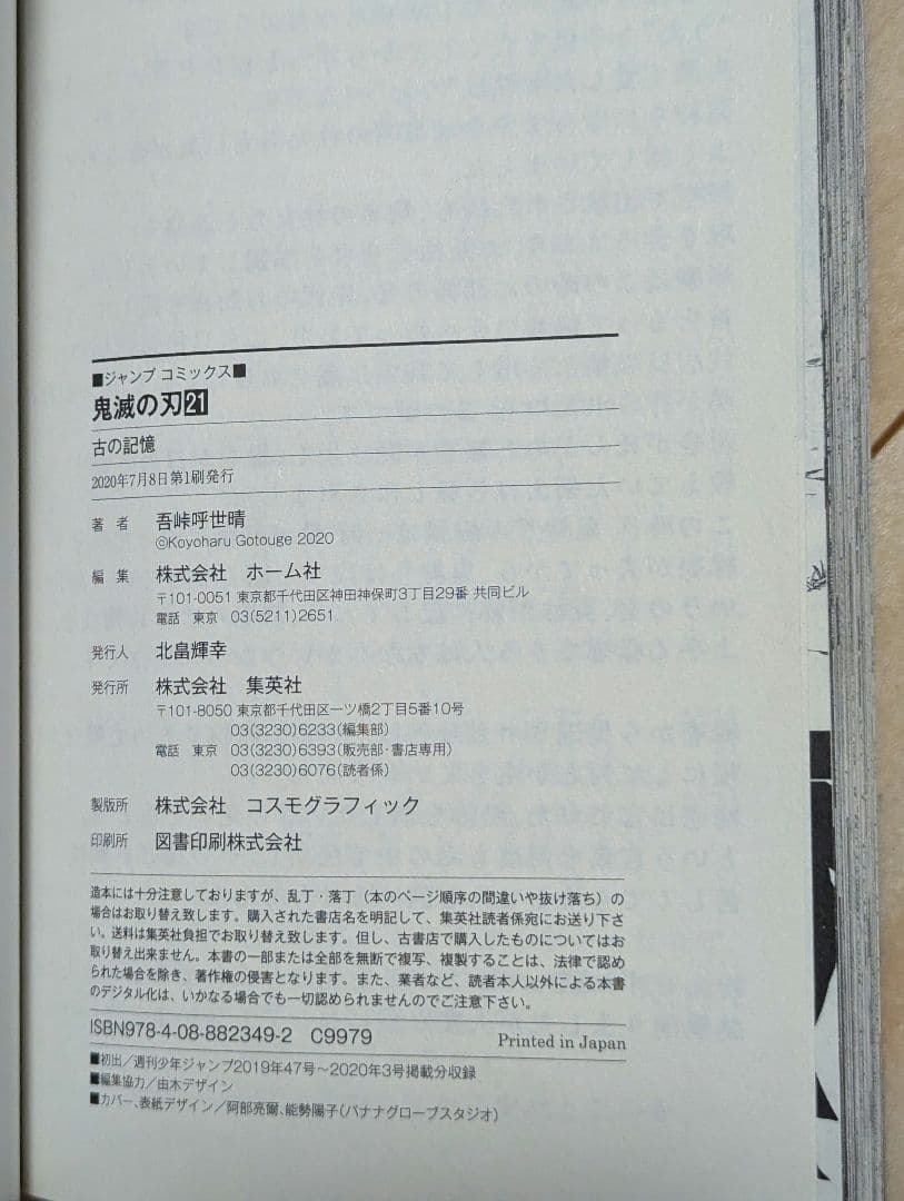 【全巻初版】全巻セット 鬼滅の刃 全23巻セット 全巻帯あり