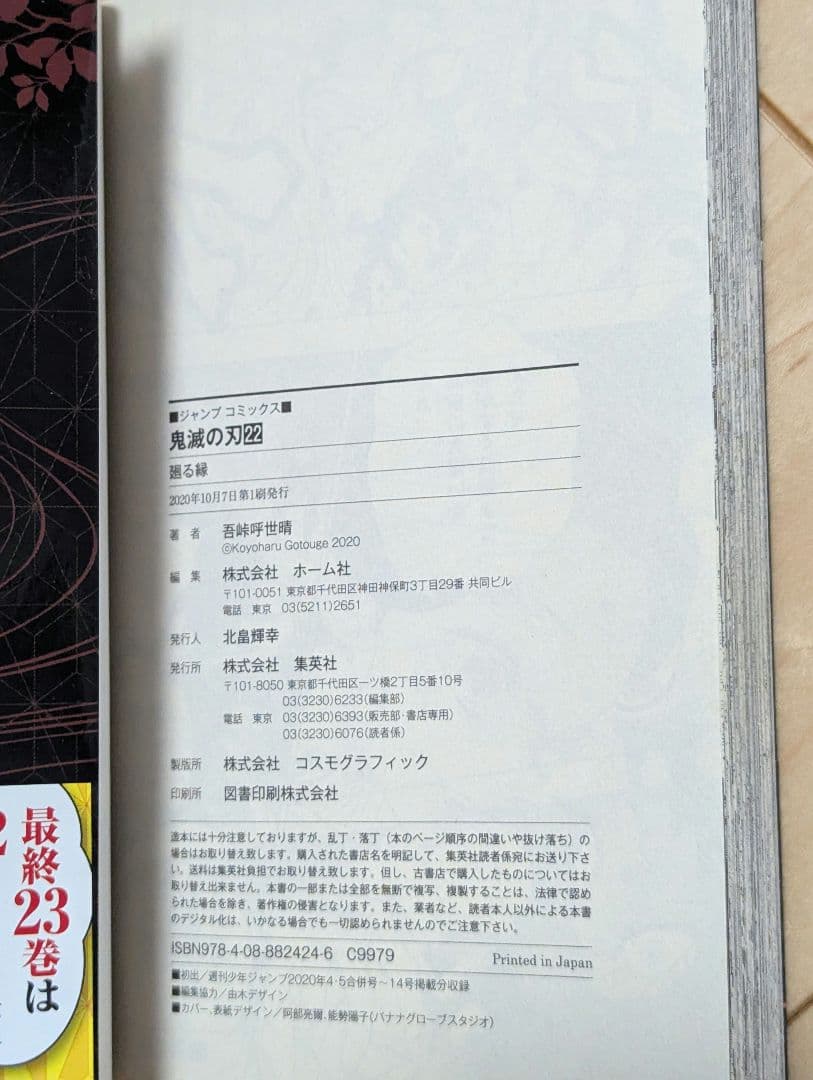 【全巻初版】全巻セット 鬼滅の刃 全23巻セット 全巻帯あり