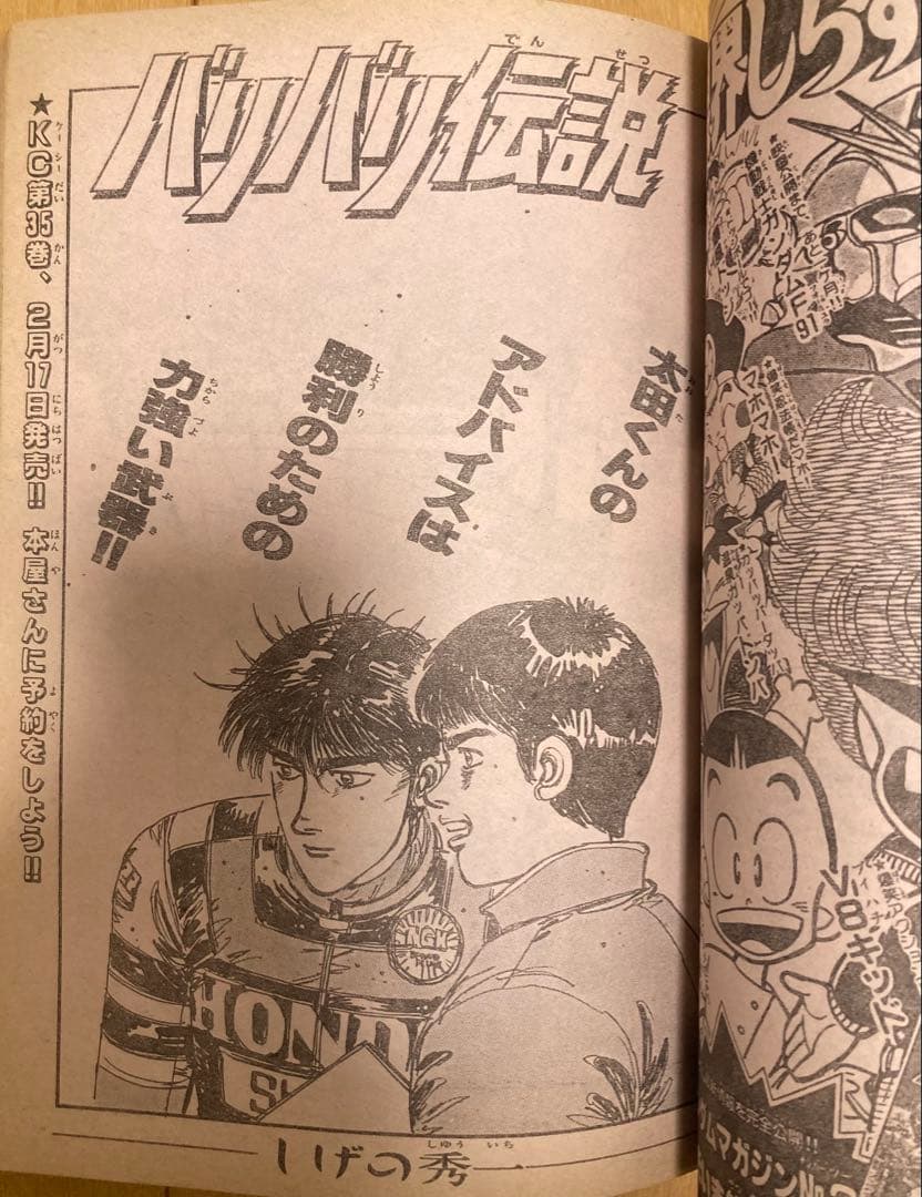 週刊少年マガジン　1991年10、26号【新連載&読切】2冊セット　特攻の拓
