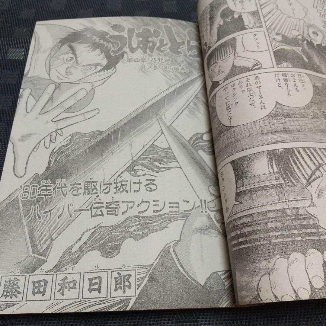 週刊少年サンデー 1990年34号※おぼっちゃまくん 特別読切 小林よしのり